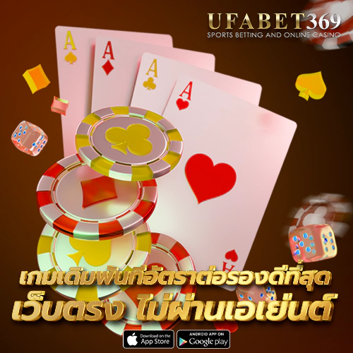 ufabet369 เว็บตรง มาตรฐานสากล รองรับทุกแพลตฟอร์ม